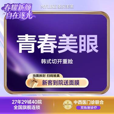 【全切双眼皮】【切开双眼皮】【基础款】极光眼韩式切开重睑 双眼皮整形项目图片