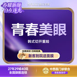 【全切双眼皮】【切开双眼皮】【基础款】极光眼韩式切开重睑 双眼皮