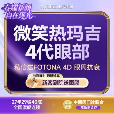 【热玛吉】第四代热玛吉 眼周450发 导师认证/舒适抗衰提拉除皱 私信送欧洲之星眼周抗衰 整形项目图片