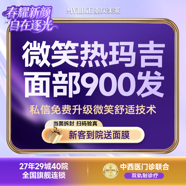 热玛吉【重庆@重庆美莱整形美容医院】