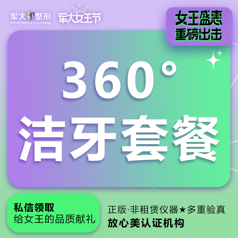 洗牙套餐【太原@康红红】