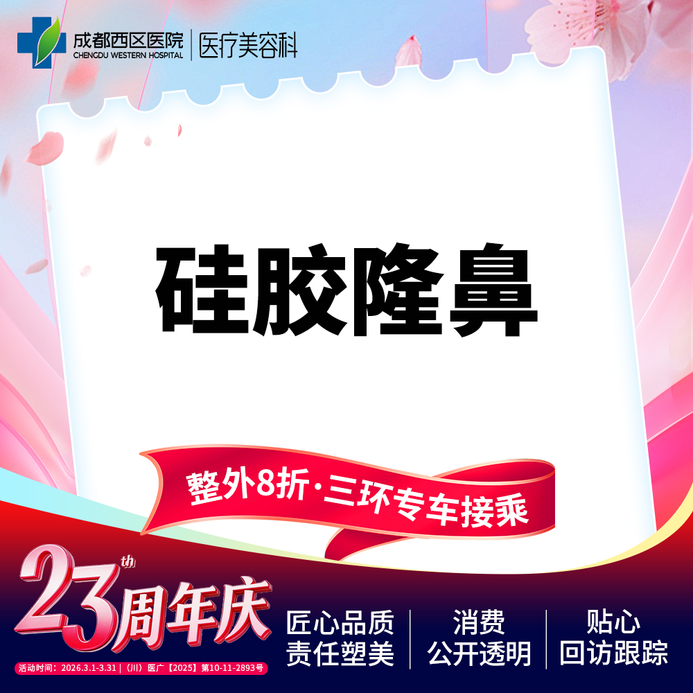 硅胶隆鼻【成都@段焘】