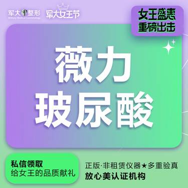 【玻尿酸鼻唇沟】[薇力玻尿酸0.9ml]@太原军大医疗美容医院整形项目图片