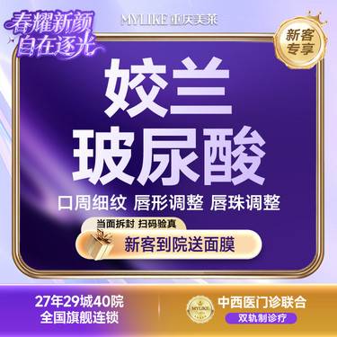 【玻尿酸】【新客专享】姣兰玻尿酸  唇部填充/淡化细纹 唇/苹果肌/太阳穴/下巴