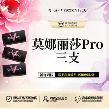 【玻尿酸】【3支装】莫娜丽莎玻尿酸1mL 外轮廓塑形 扫码验真 特价活动