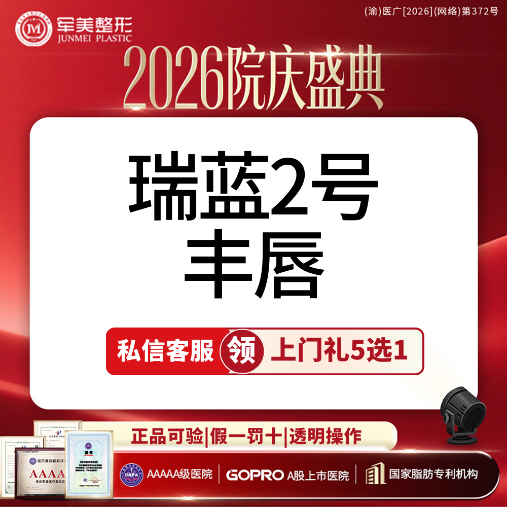 玻尿酸【重庆@重庆军美医疗美容医院】