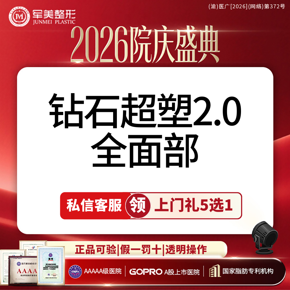 射频溶脂瘦脸【重庆@重庆军美医疗美容医院】