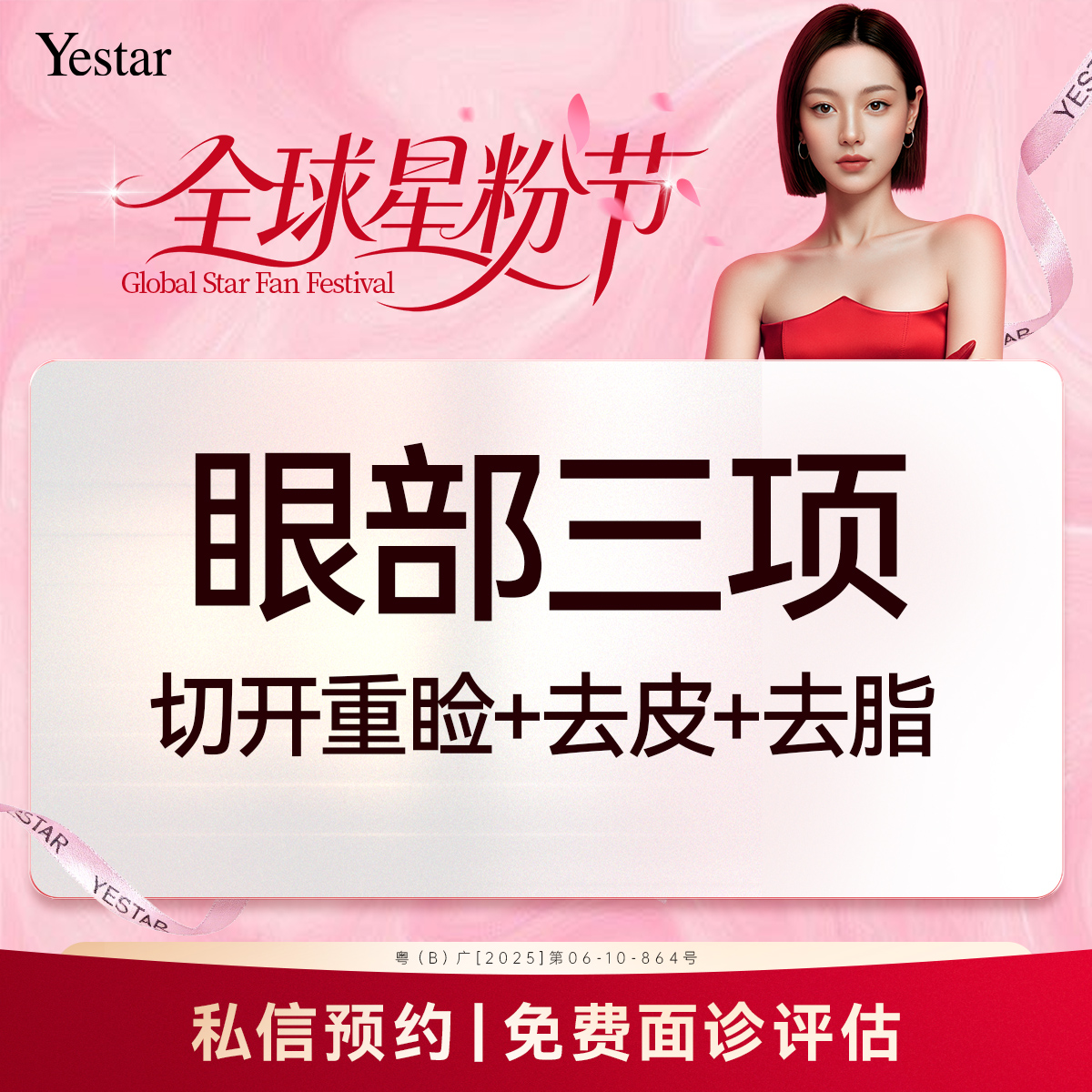 眼部多项【深圳@吕瑛】