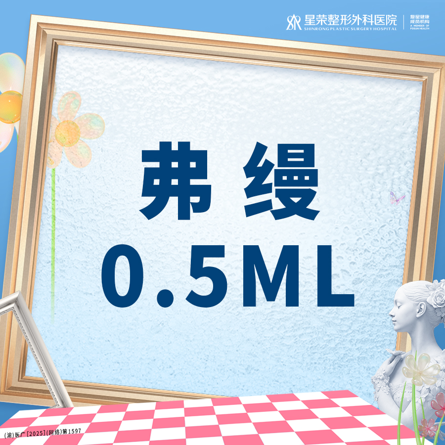 【胶原蛋白填充】弗缦0.5ML（肤美达）丨1V1面诊丨私信了解治疗方案