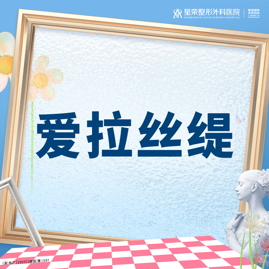 【玻尿酸】爱拉丝缇玻尿酸丨1V1面诊丨私信了解治疗方案丨正品可查 