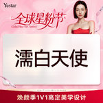 【玻尿酸】濡白天使