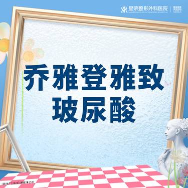 【玻尿酸】乔雅登雅致玻尿酸丨可咨询了解适用部位丨扫描验真