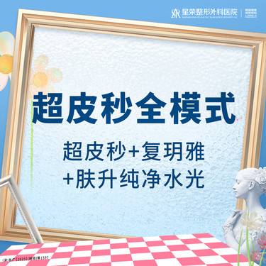 【激光淡斑】超皮秒全面部丨赠：复玥雅+肤升纯净水光丨1V1面诊丨正品可查丨私信了解治疗方案