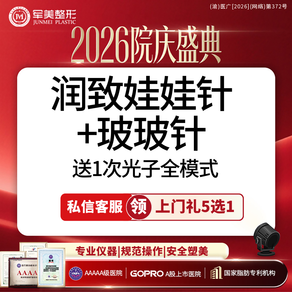 【光子嫩肤】私信领上门礼5选1丨润致娃娃针+玻玻针送1次光子全模式丨新客专享