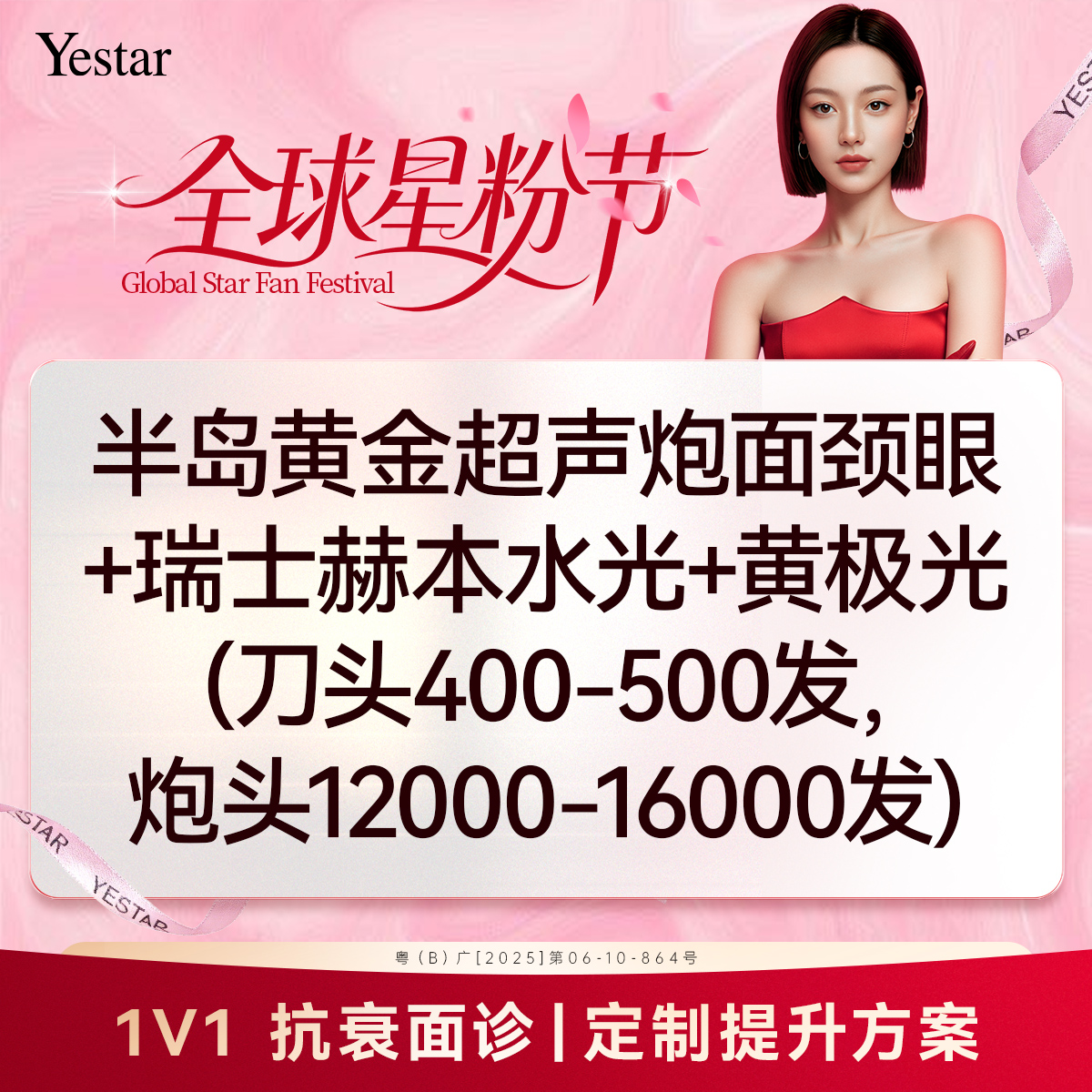 【超声炮】【一口价】半岛黄金超声炮面颈眼+瑞士赫本水光+黄极光（刀头400-500发，炮头