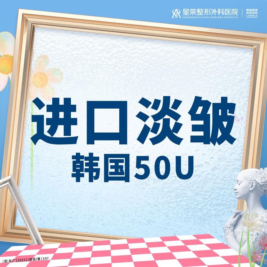 除皱瘦脸【重庆@郑胜】