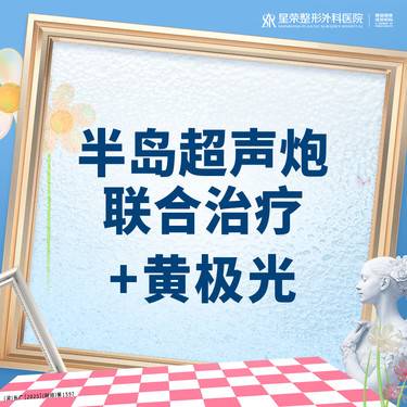 【超声炮】面部+下颌缘丨黄金超声炮联合治疗+黄极光丨1V1面诊 丨私信了解适用部位整形项目图片