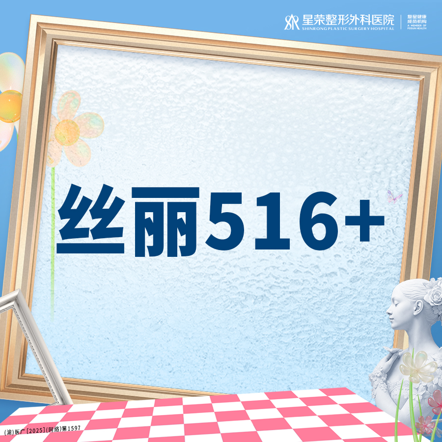 动能素【重庆@重庆星荣整形外科医院】