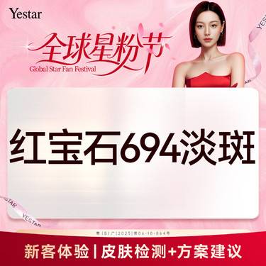 【激光淡斑】红宝石694淡斑整形项目图片