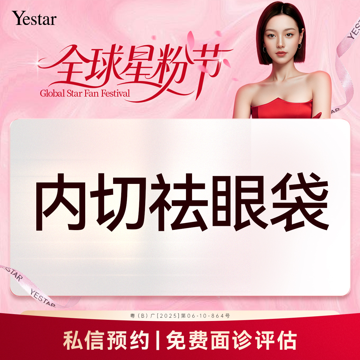 【内切去眼袋】【新客/新客同行均送大礼】【眼袋内切术】