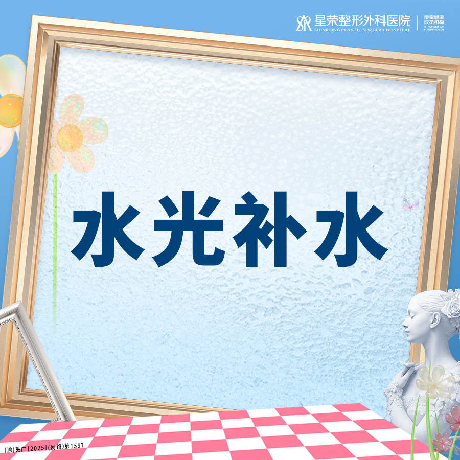 【清洁水光补水】水光补水丨术唯可丨私信了解治疗方案丨扫描验真丨1V1面诊丨正品可查 