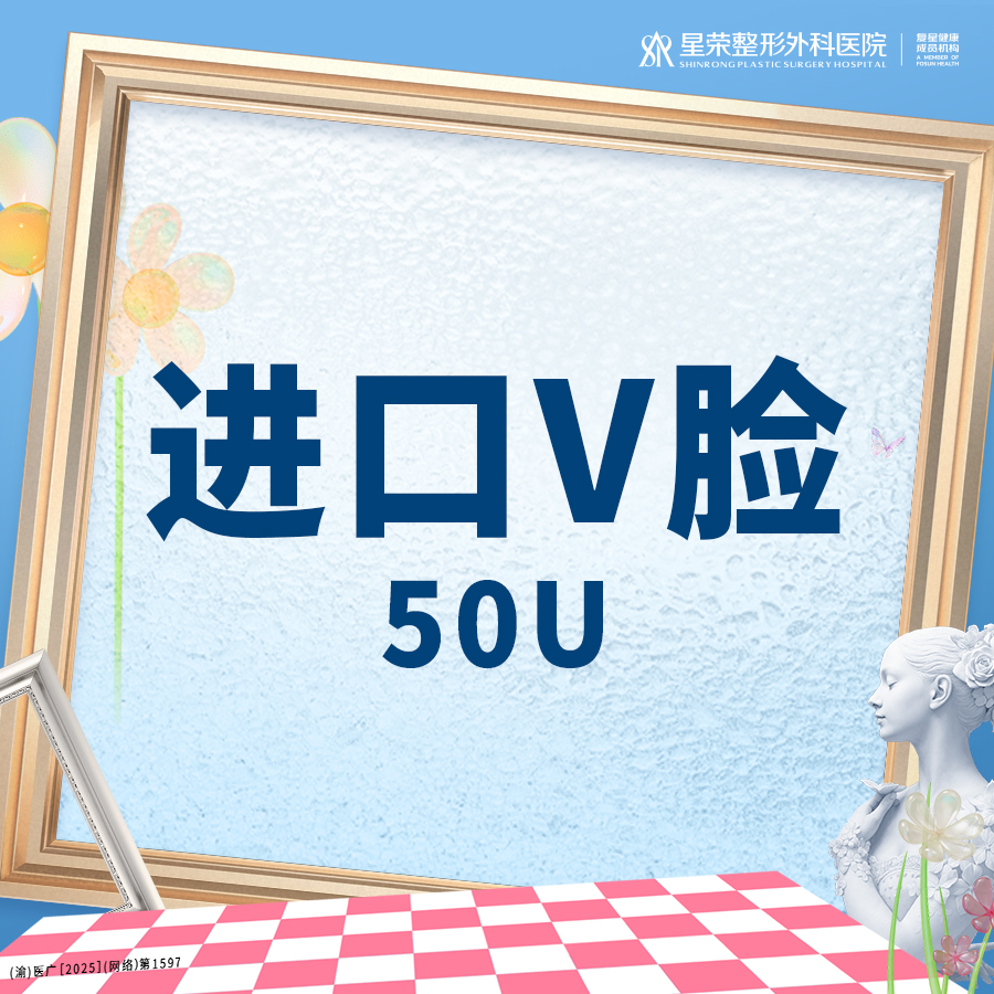 除皱瘦脸【重庆@郑胜】