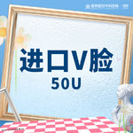 【瘦脸除皱】美国品牌 50单位，进口V脸丨50U丨1V1面诊丨私信了解治疗方案丨1人1瓶