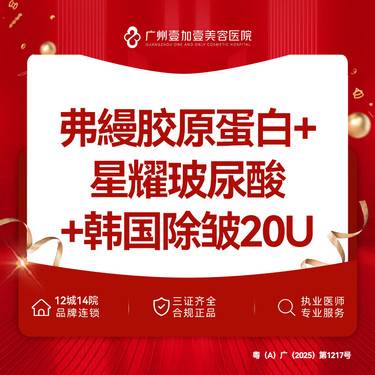 【胶原蛋白丰泪沟】弗縵胶原蛋白0.5ml+星耀玻尿酸+韩国除皱20u整形项目图片