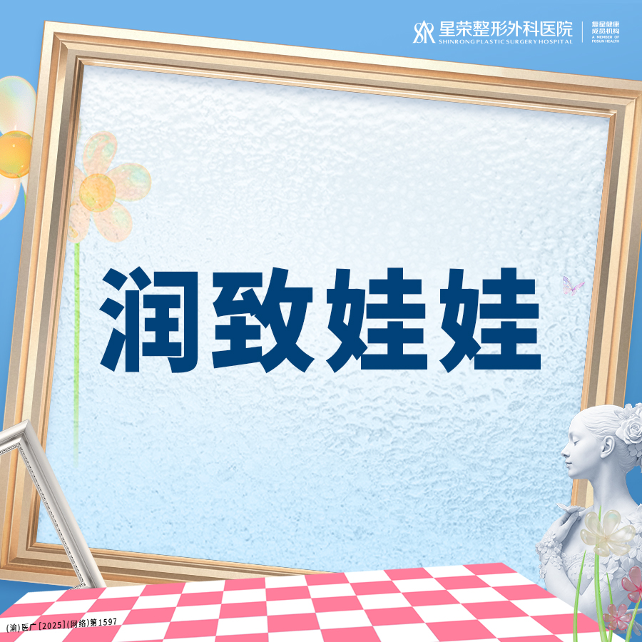 【水光娃娃】润致娃娃丨 正品可查丨1V1面诊丨私信了解治疗方案