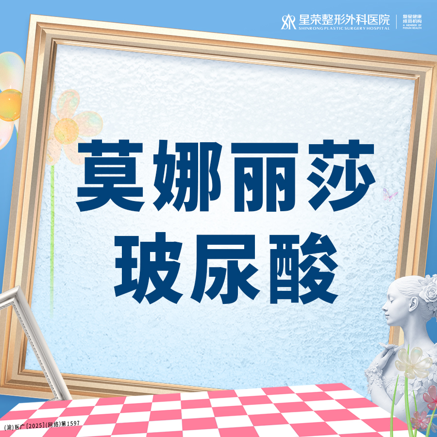 玻尿酸卧蚕【重庆@郑胜】