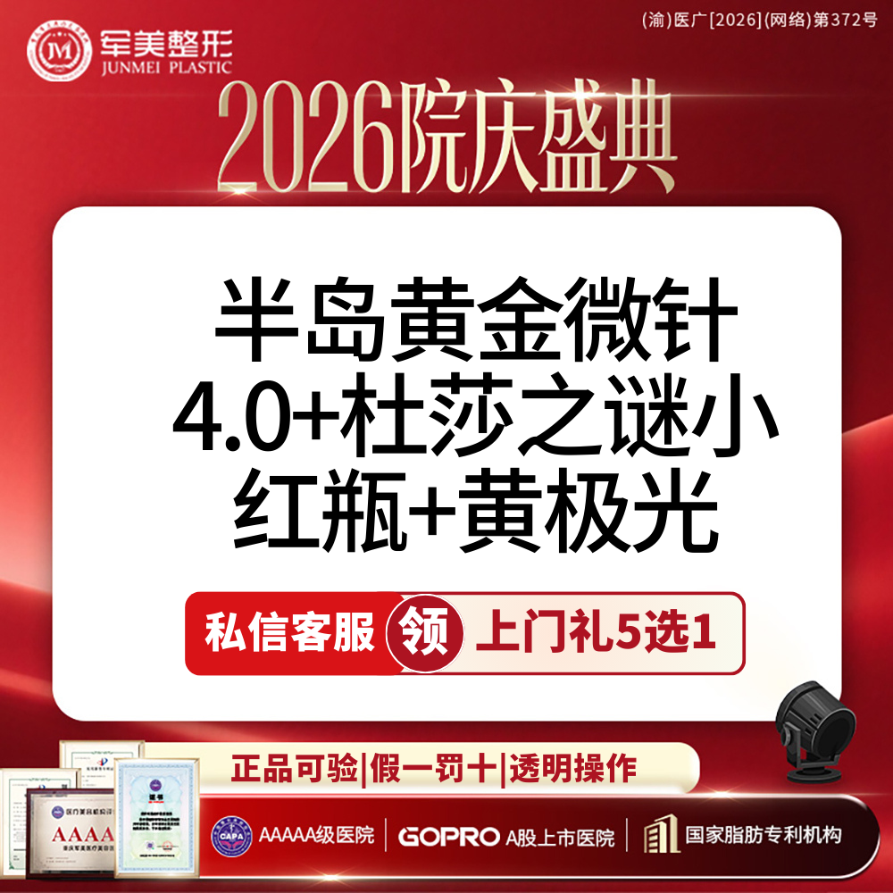 胶原蛋白水光【重庆@重庆军美医疗美容医院】