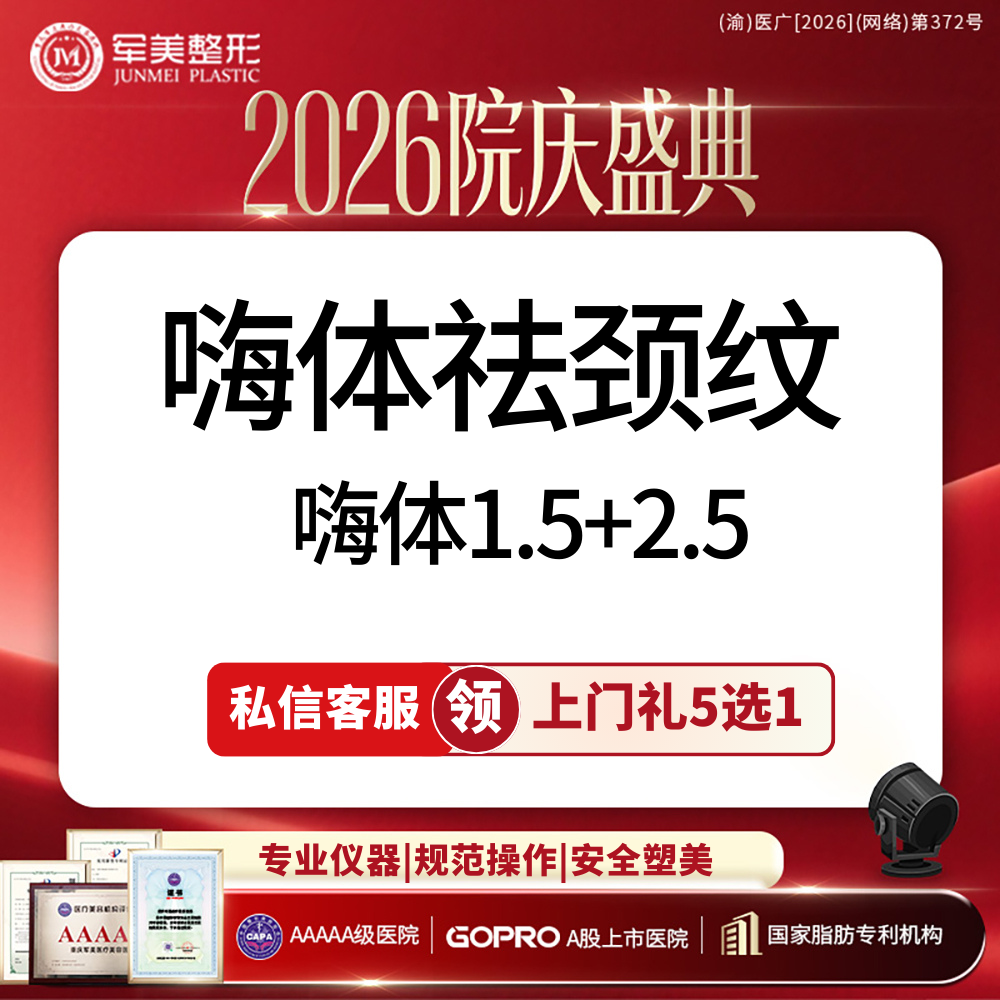 【玻尿酸颈纹】院庆补贴丨颈纹套餐嗨体1.5+嗨体2.5丨新客专享