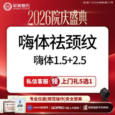 【玻尿酸颈纹】院庆补贴丨颈纹套餐嗨体1.5+嗨体2.5丨新客专享整形项目图片