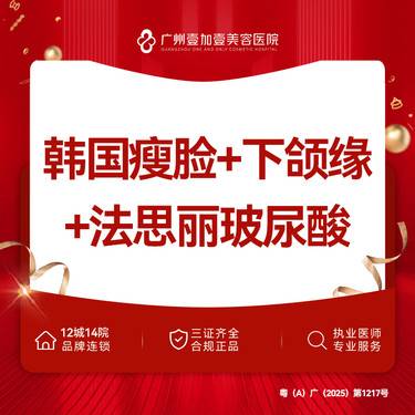 【瘦脸除皱】韩国瘦脸+下颌缘+法思丽玻尿酸/莫娜丽莎玻尿酸套餐整形项目图片