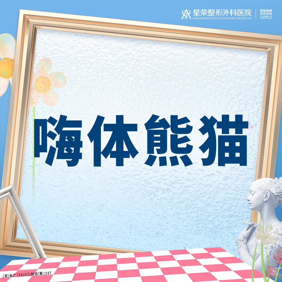 玻尿酸额头【重庆@樊雯君】