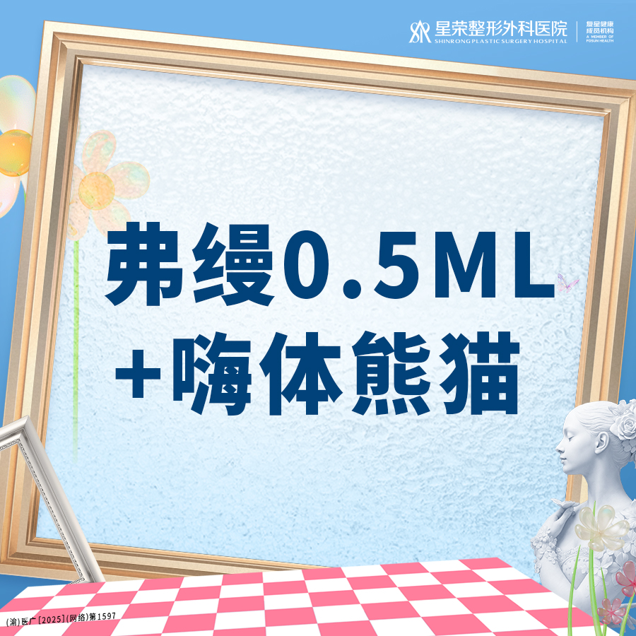 胶原蛋白填充【重庆@郑胜】