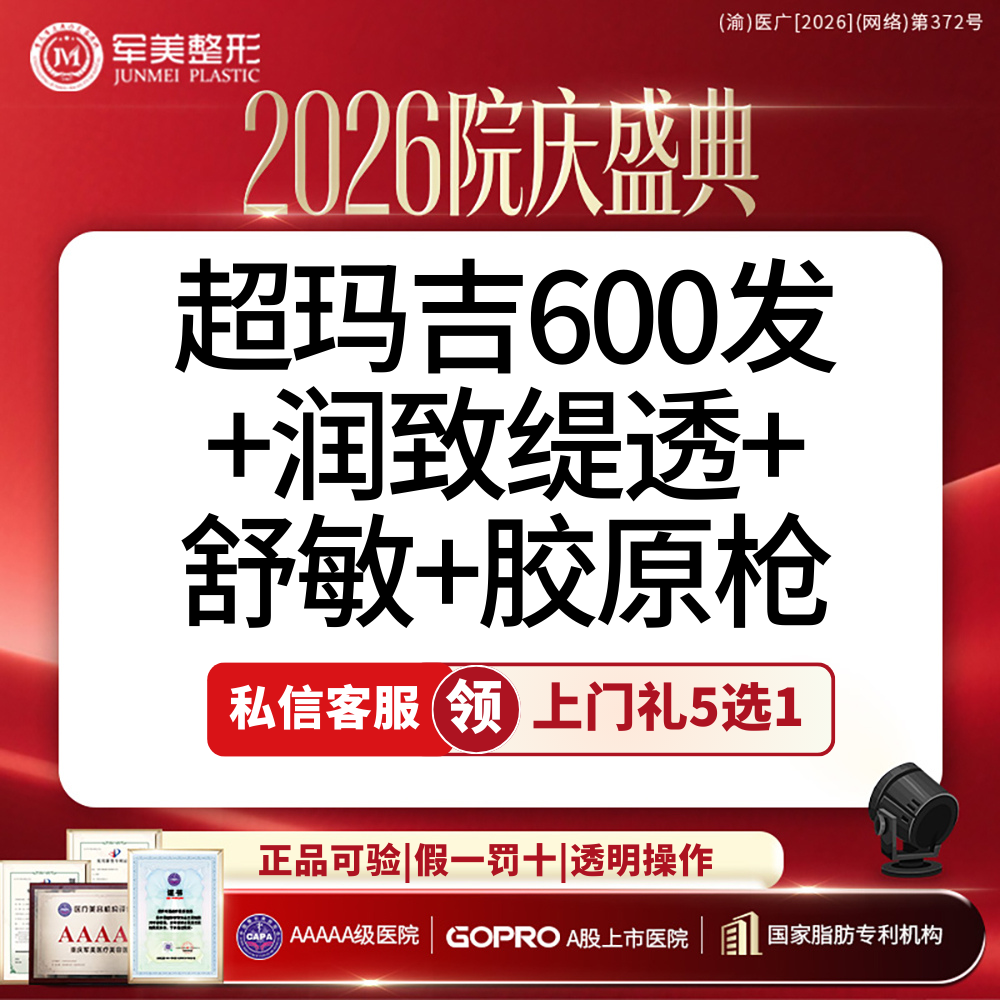 热玛吉【重庆@重庆军美医疗美容医院】