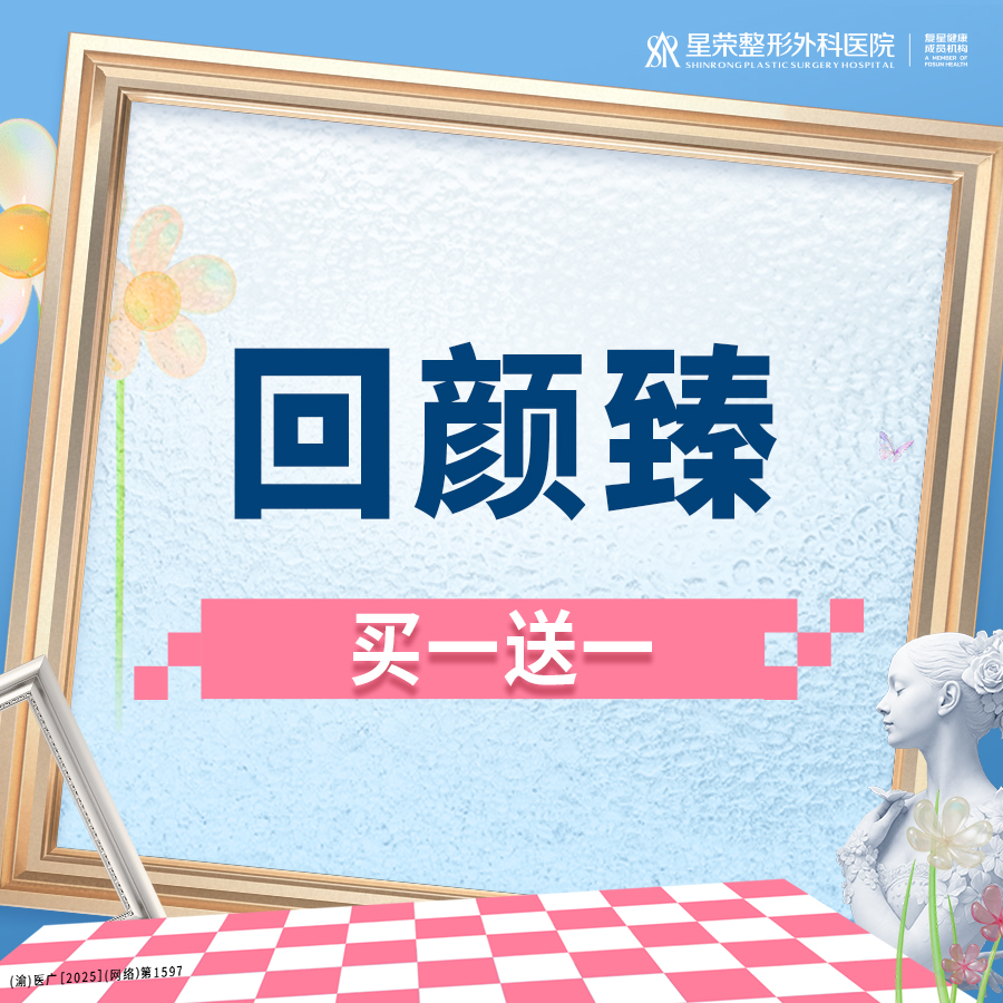 童颜针注射【重庆@郑胜】