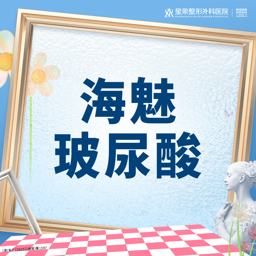 玻尿酸卧蚕【重庆@郑胜】