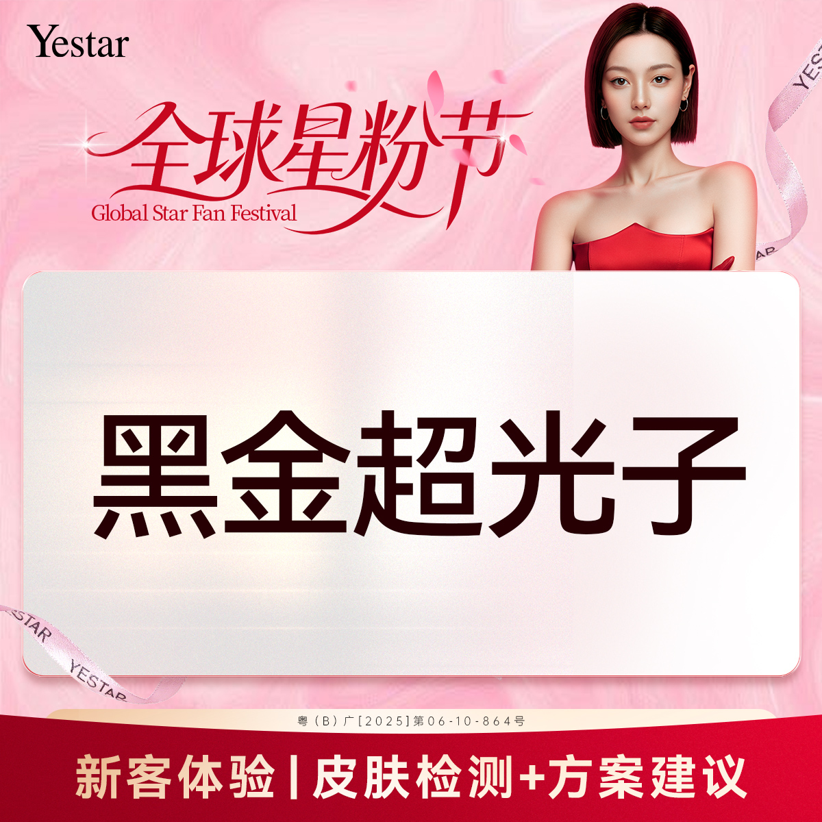 【DPL美肤】DPL黑金超光子【飞顿】