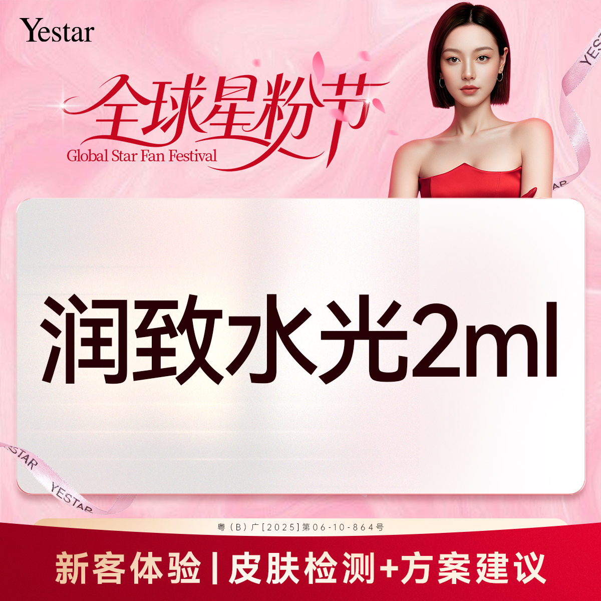 【水光项目】【新客/新客同行均送大礼】润致水光2ml