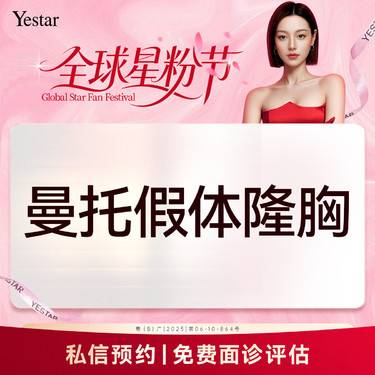 【假体隆胸】【新客/新客同行均送大礼】假体隆胸（曼托假体）光面圆形