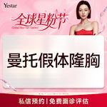 【假体隆胸】【新客/新客同行均送大礼】假体隆胸（曼托假体）光面圆形