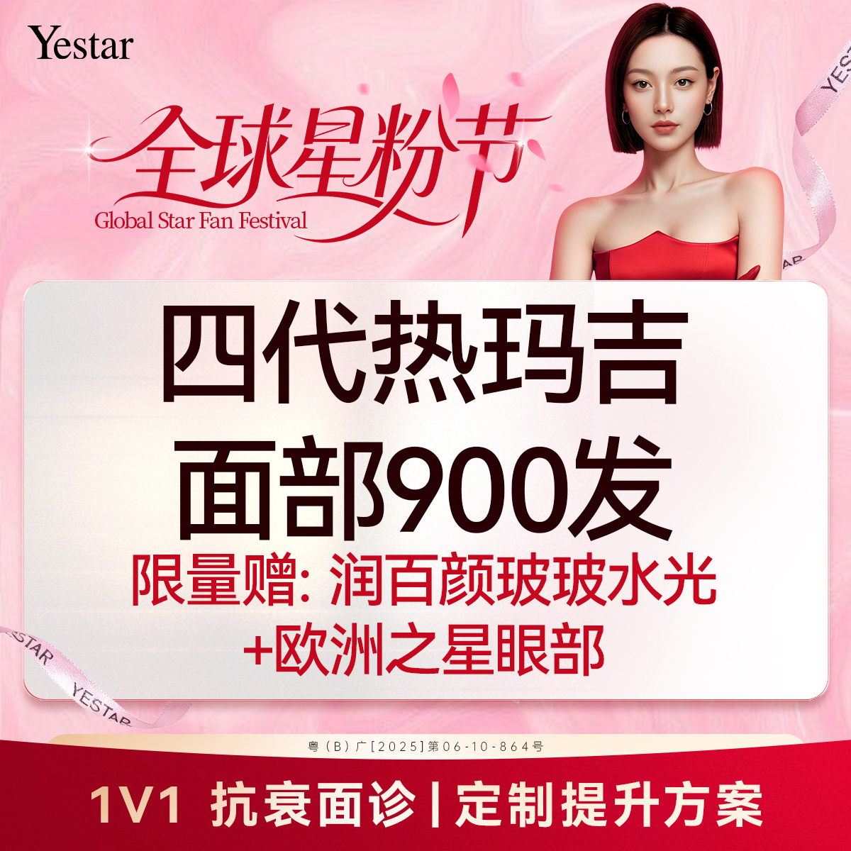 【热玛吉】四代热玛吉 面部 普通版 需敷麻 