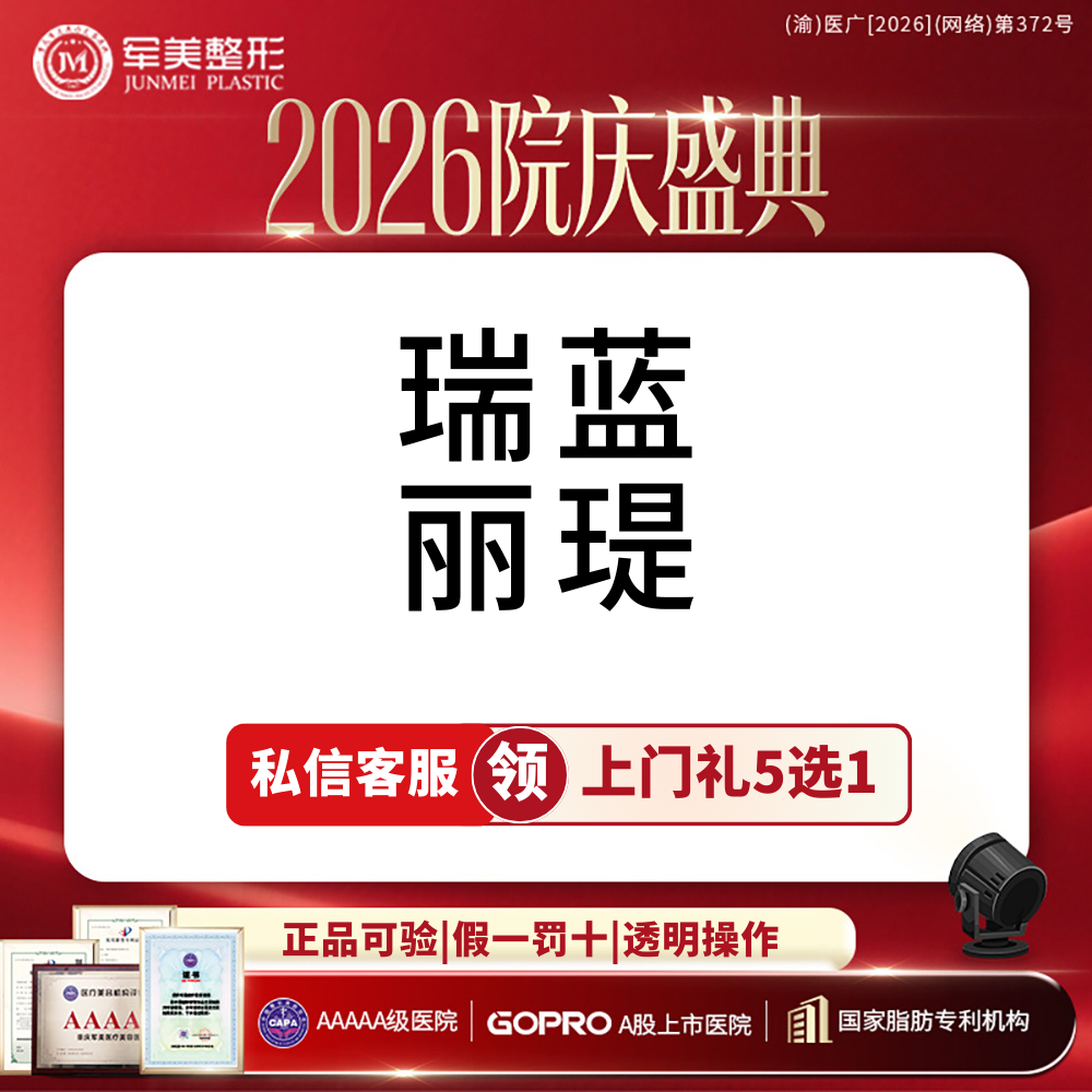 【玻尿酸】【买1得2】瑞蓝丽缇玻尿酸  骨相支撑   下巴/鼻基底/眉弓【新客专享】