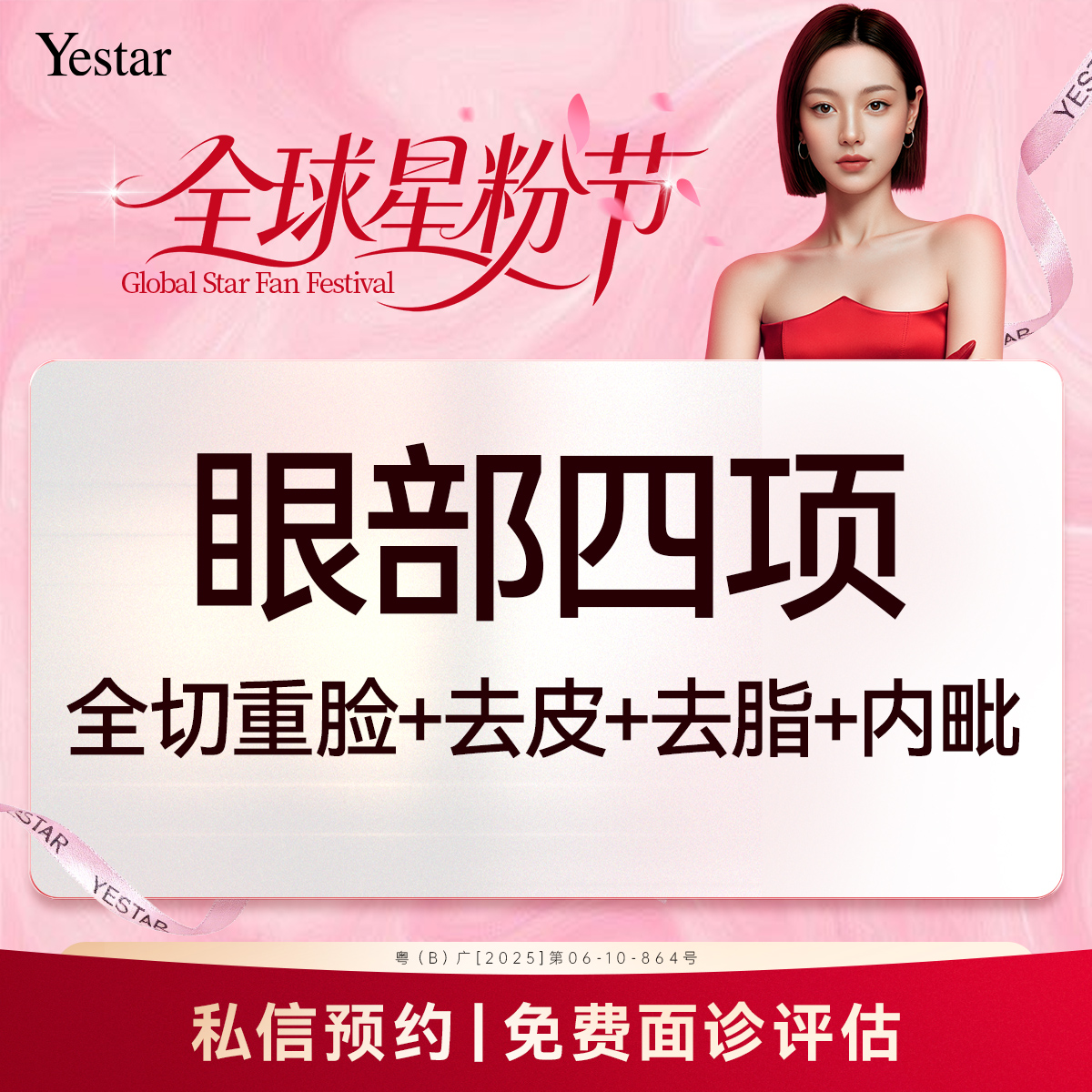 【眼部多项】【新客/新客同行均送大礼】【眼部四项】全切重睑+去皮+去脂+内眦