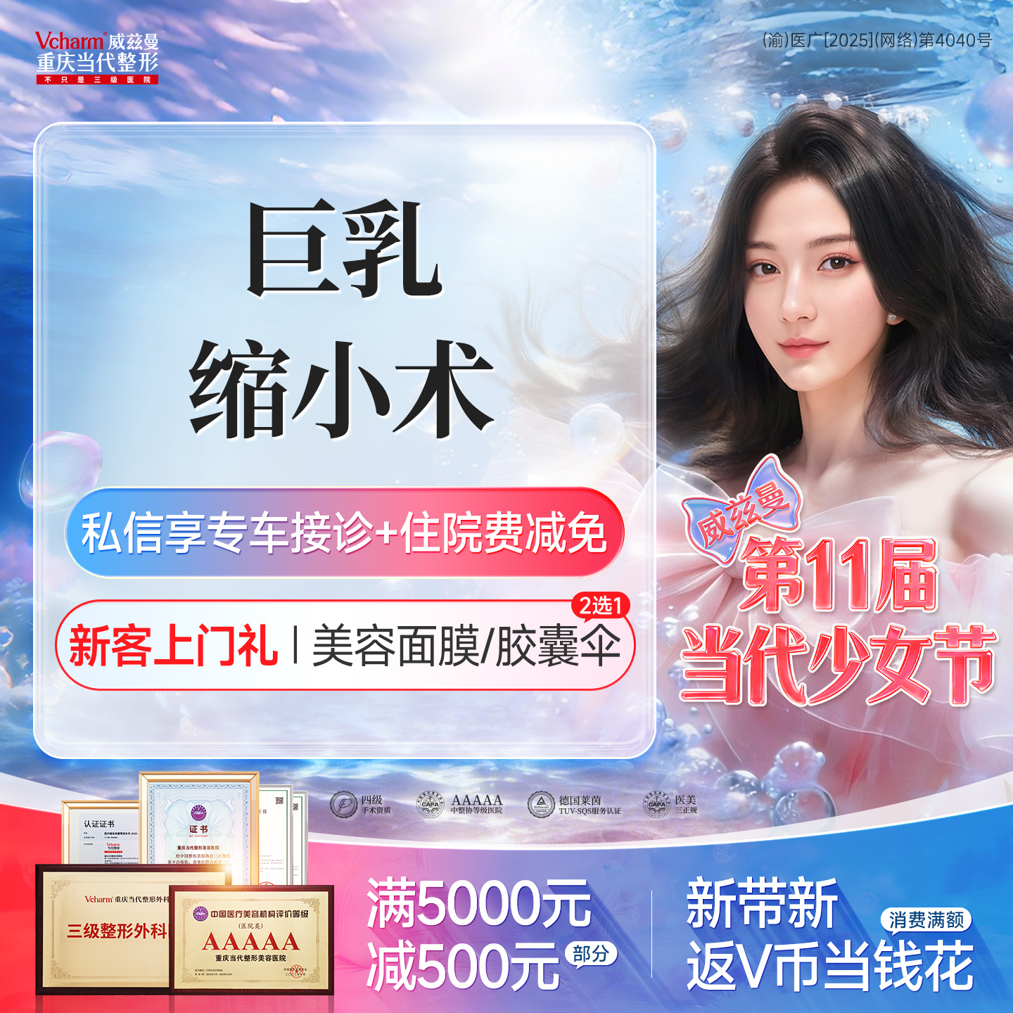 缩胸手术【重庆@重庆当代整形外科医院】