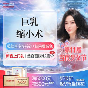 【缩胸手术】胸部整形【巨乳缩小术】四级手术资质/胸部修复/乳房矫正·轻度