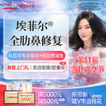 【鼻形态修复】专注高难度隆鼻修复【埃菲尔】精细复位全肋骨 鼻综合修复/鼻翼/鼻尖/鼻头调整