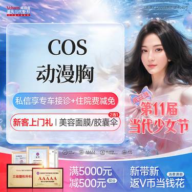 【假体隆胸】COS动漫胸【威宁假体丰胸】圆盘形隆胸/手感Q弹/高抗挤压/胸部整形整形项目图片